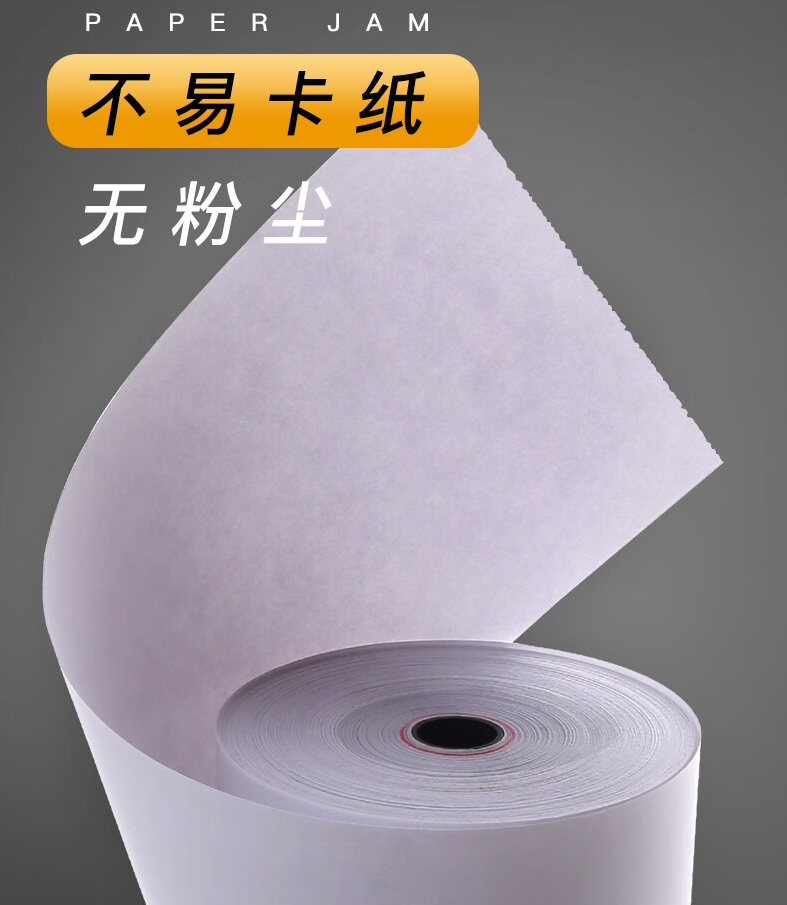 热敏纸 (1).png