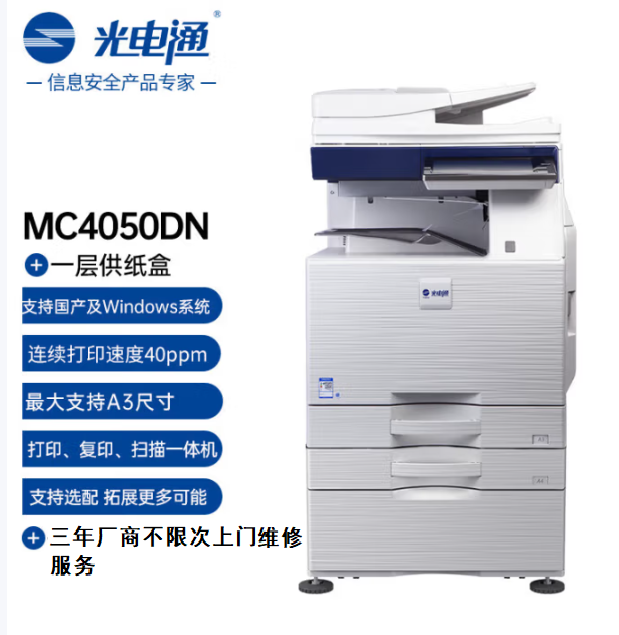 奔图/PANTUM MC4050DN 多功能一体机 